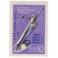  1962. СССР. 2679. Советская автоматическая межпланетная станция «Марс-1», фото 1 