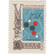  1961. СССР. 2510. V Международный биохимический конгресс в Москве, фото 1 