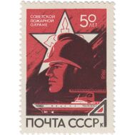  1968. СССР. 3527. 50 лет советской пожарной охране, фото 1 