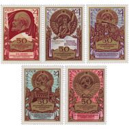  1972. СССР. 4103-4107. 50 лет образования СССР. 5 марок, фото 1 