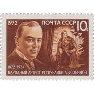  1972. СССР. 4049. 100 лет со дня рождения Л.В. Собинова, фото 1 