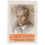  1971. СССР. 3932. 90 лет со дня рождения Богомольца А.А., фото 1 