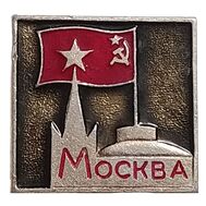  Значок «Москва. Кремль» СССР aUNC, фото 1 