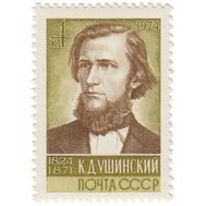  1974. СССР. 4261. 150 лет со дня рождения К.Д. Ушинского, фото 1 