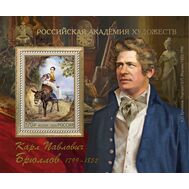  2024. 3261. Российская академия художеств. 225 лет со дня рождения К.П. Брюллова, художника. Блок, фото 1 