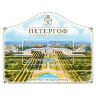  2024. 3263. К 70-летию присоединения России к ЮНЕСКО. Государственный музей-заповедник «Петергоф». Блок, фото 1 