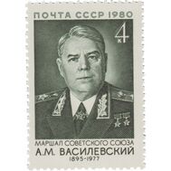  1980. СССР. 5049. 85 лет со дня рождения А.М. Василевского, фото 1 