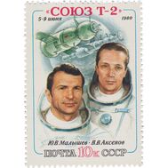  1980. СССР. 5040. Первый полет транспортного космического корабля с экипажем на борту, фото 1 