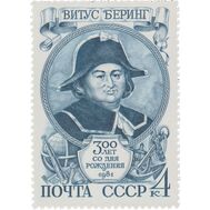  1981. СССР. 5105. 300 лет со дня рождения В.И. Беринга, фото 1 