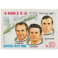  1981. СССР. 5101. Полет транспортного корабля «Союз Т-3», фото 1 