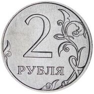  2 рубля 2024 ММД UNC (мешковой), фото 1 