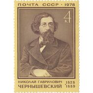  1978. СССР. 4791. 150 лет со дня рождения Н.Г. Чернышевского, фото 1 