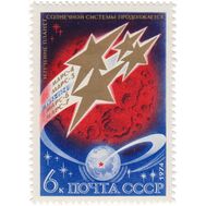  1974. СССР. 4344. Освоение космоса. Исследование планет Солнечной системы, фото 1 