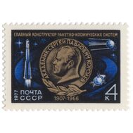  1977. СССР. 4619. 70 лет со дня рождения С.П. Королева, фото 1 