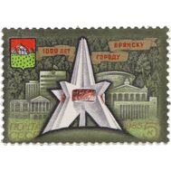  1985. СССР. 5599. 1000 лет Брянску, фото 1 