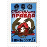  1985. СССР. 5527. 60 лет газете «Пионерская правда», фото 1 