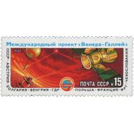  1985. СССР. 5566. Полет советских АМС «Вега-1» и «Вега-2» международного проекта «Венера — комета Галлея», фото 1 