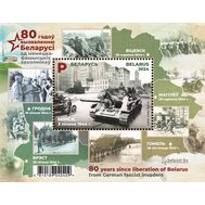  2024. Беларусь. 1568. Великая Отечественная война. 80 лет освобождения Беларуси. Блок, фото 1 