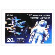 1990. СССР. 6129. День космонавтики, фото 1 
