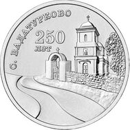  3 рубля 2024 «250 лет с. Вадатурково» Приднестровье, фото 1 