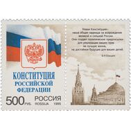  1995. 251. Конституция Российской Федерации. Сцепка, фото 1 