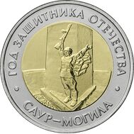  50 рублей 2025 «Год Защитника Отечества. Саур-Могила», фото 1 