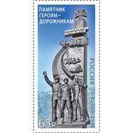  2025. 3532. Памятник героям-дорожникам в Донецкой Народной Республике, фото 1 