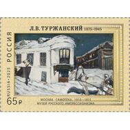  2025. 3502. 150 лет со дня рождения Л.В. Туржанского, художника-импрессиониста, фото 1 