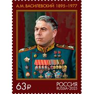  2025. 3499. Маршалы Советского Союза. 80 лет Победы в Великой Отечественной войне 1941–1945 гг. Маршал Советского Союза А.М. Василевский, фото 1 