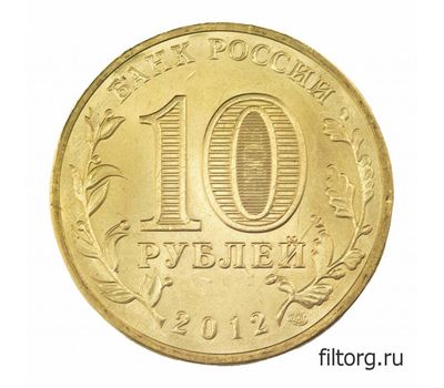  Монета 10 рублей 2012 «Ростов-на-Дону» ГВС, фото 4 