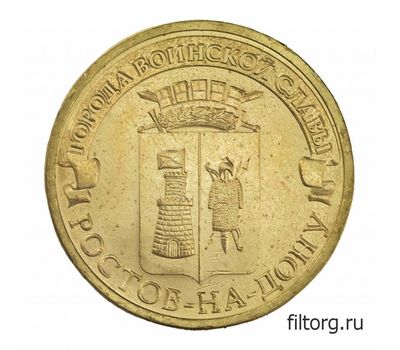  Монета 10 рублей 2012 «Ростов-на-Дону» ГВС, фото 3 