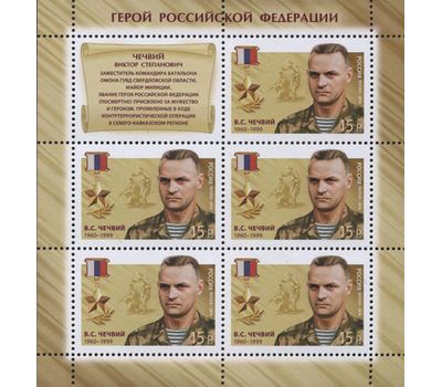  5 листов «Герои Российской Федерации» 2014, фото 6 