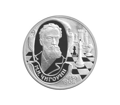  Серебряная монета 2 рубля 2000 «150 - летие со дня рождения М.И. Чигорина», фото 1 