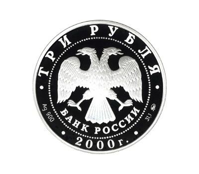 Серебряная монета 3 рубля 2000 «Нижегородский кремль», фото 2 