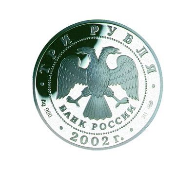  Серебряная монета 3 рубля 2002 «150-летие Нового Эрмитажа», фото 2 