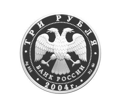  Серебряная монета 3 рубля 2004 «Богоявленский собор, г. Москва», фото 2 