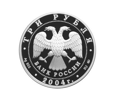  Серебряная монета 3 рубля 2004 «Церковь Знамения Пресвятой Богородицы, село Дубровицы», фото 2 