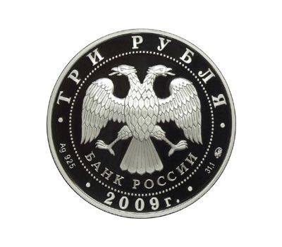  Серебряная монета 3 рубля 2009 «Исторические памятники Великого Новгорода и окрестностей», фото 2 