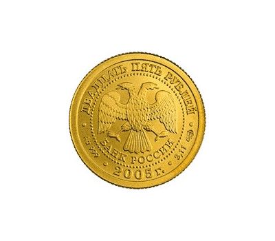  Монета 25 рублей 2005 «Близнецы», фото 2 