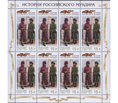  4 листа «История российского мундира. Форменное обмундирование сотрудников отрасли связи» 2014, фото 2 