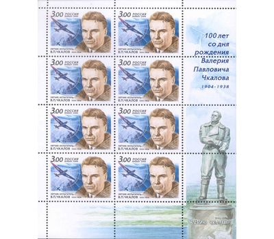  Лист «100 лет со дня рождения В.П. Чкалова, летчика-испытателя» 2004, фото 1 