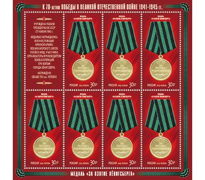  4 листа «70 лет Победы в Великой Отечественной войне 1941-1945 гг. Медали. Второй выпуск» 2015, фото 2 
