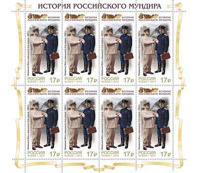  4 листа «История российского мундира. Мундиры сотрудников железнодорожного транспорта» 2015, фото 4 