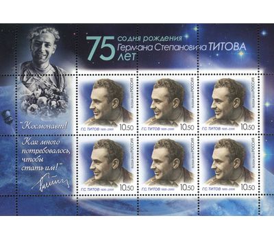  Лист «75 лет со дня рождения Г.С. Титова» 2010, фото 1 