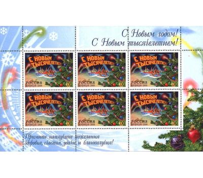  Малый лист «С Новым тысячелетием!» 2000, фото 1 