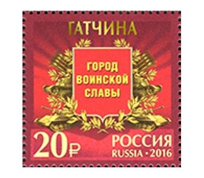  Лист «Города воинской славы. Гатчина, Грозный, Петрозаводск, Старая Русса, Феодосия» 2016, фото 2 