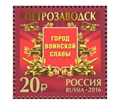  Лист «Города воинской славы. Гатчина, Грозный, Петрозаводск, Старая Русса, Феодосия» 2016, фото 4 