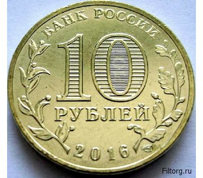  Монета 10 рублей 2016 «Петрозаводск» ГВС, фото 4 