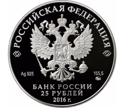  Серебряная монета 25 рублей 2016 «Усадьба «Остафьево», фото 2 