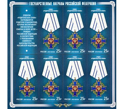  4 листа «Государственные награды Российской Федерации» 2016, фото 5 